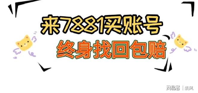 价 永劫无间龙隐洞天汤泉眼位置PP电子网站7881游戏账号估(图1)