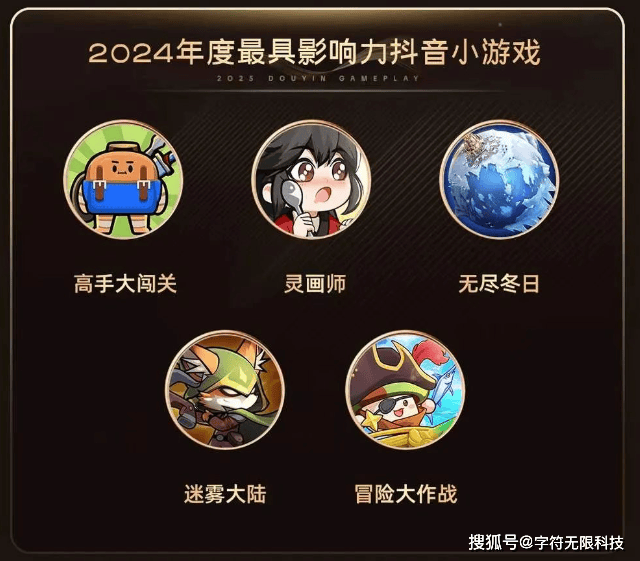 戏吧! 2024年最值钱的抖音小一览表PP电子游戏今天咱们来聊一下抖音小游(图6)