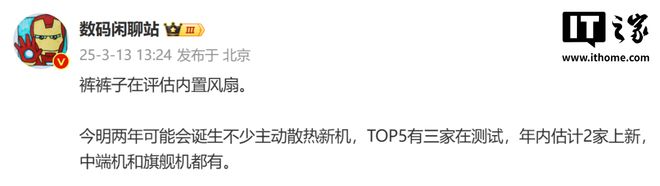 卷到内置风扇手机散热迎来新宠儿PP电子免费试玩模拟器从 VC(图12)